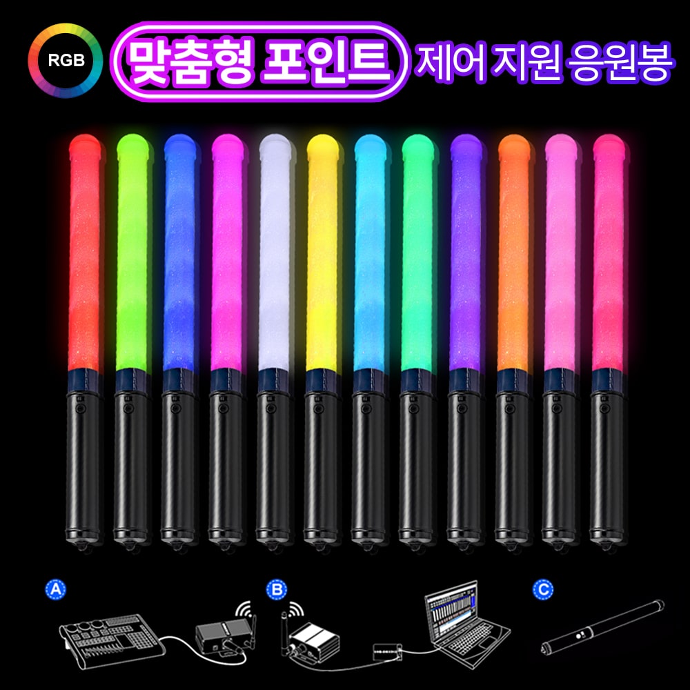 팬 라이트 응원 봉