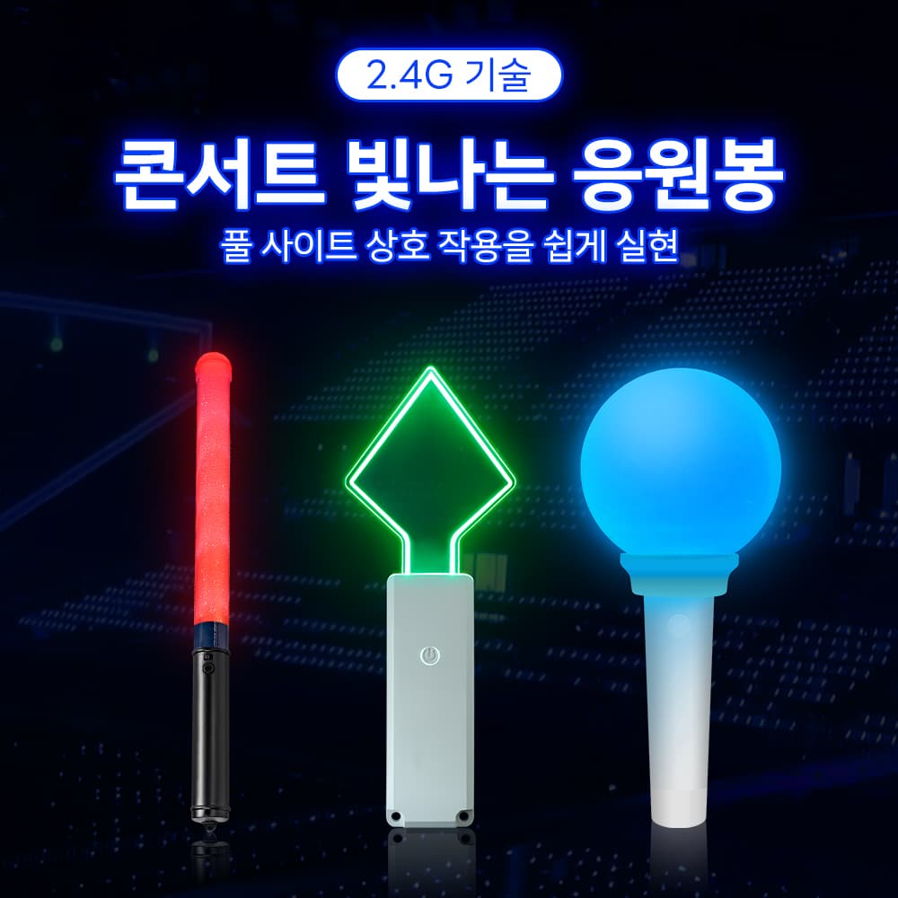 응원봉