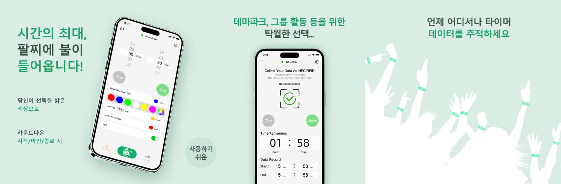 타이머 팔찌