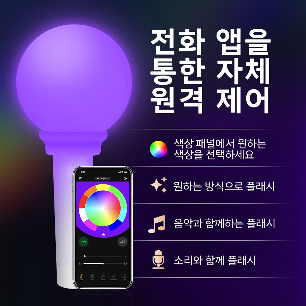 야광 응원봉