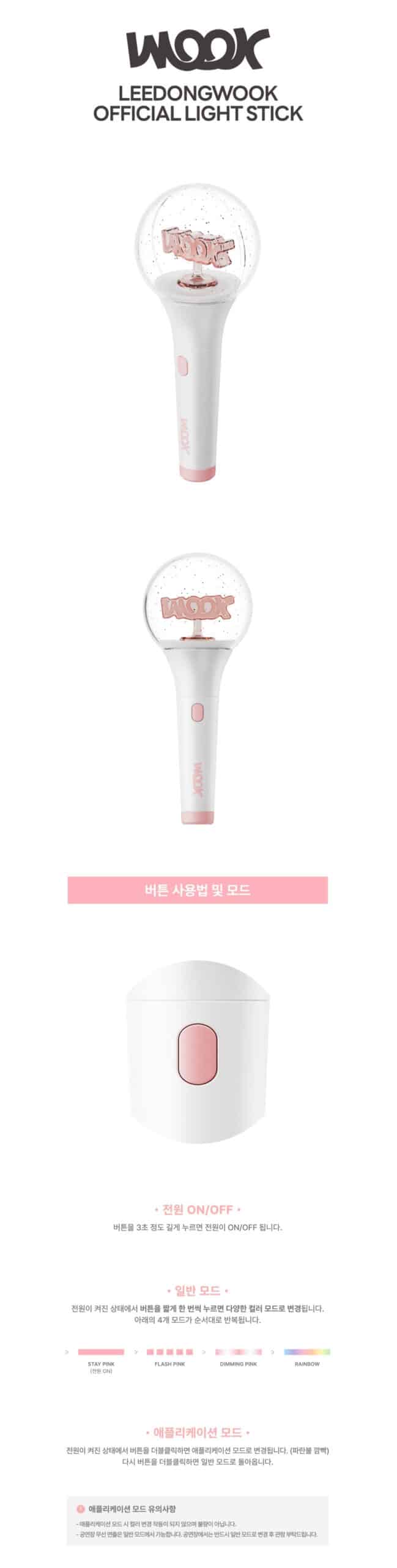 leedongwook_lightstick