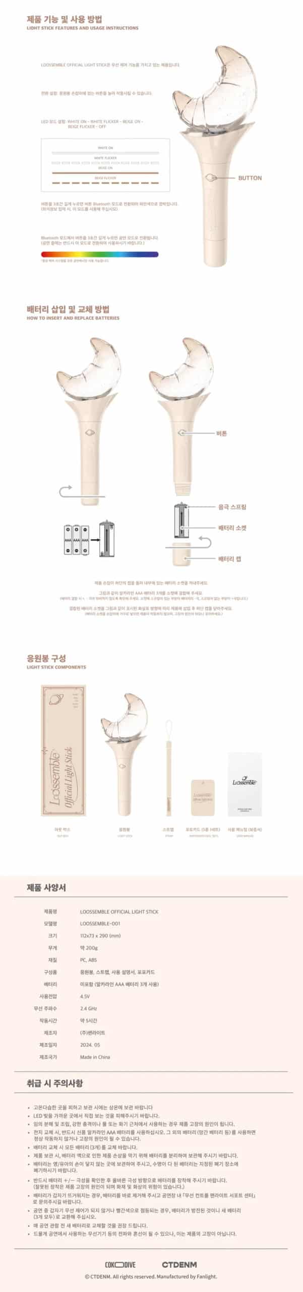 loossemble lightstick