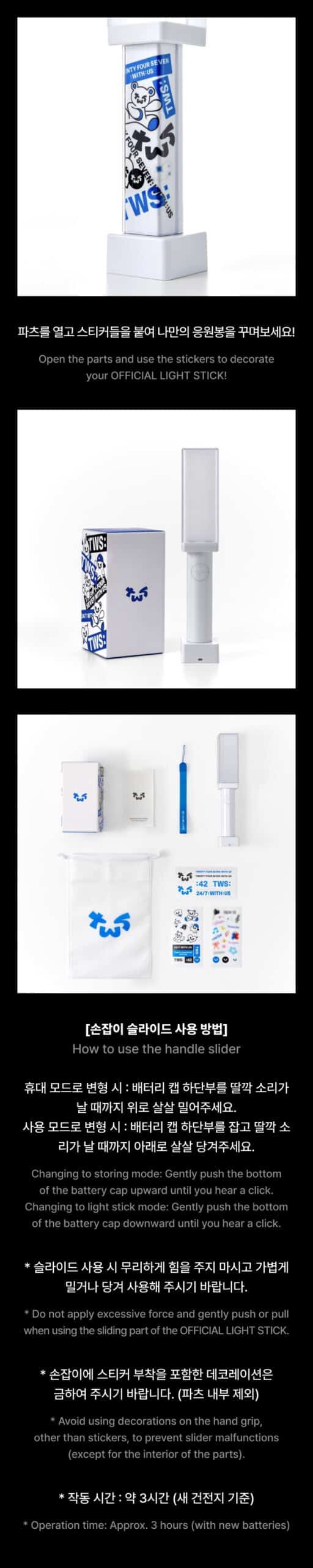 tws lightstick