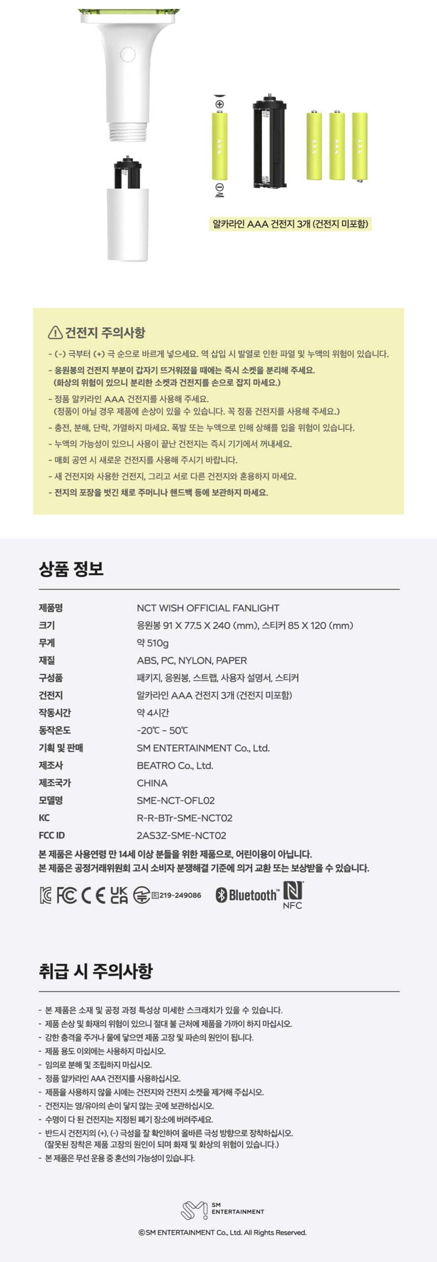 nctwish lightstick