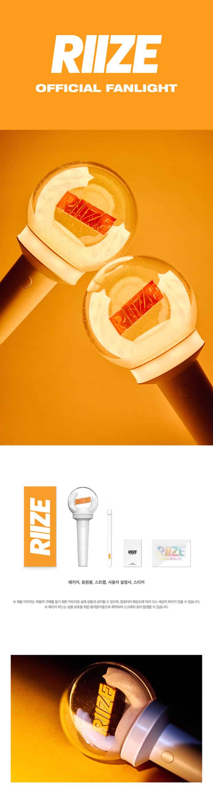 riize lightstick