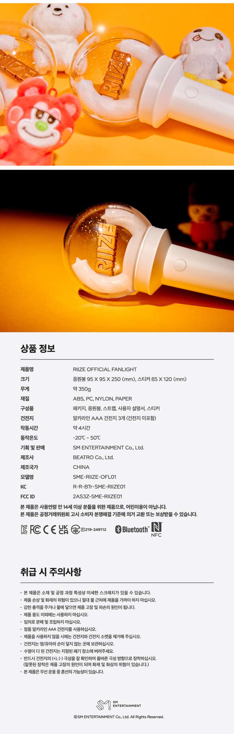 riize lightstick