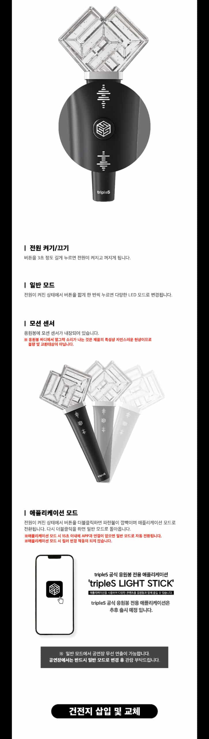 triples lightstick